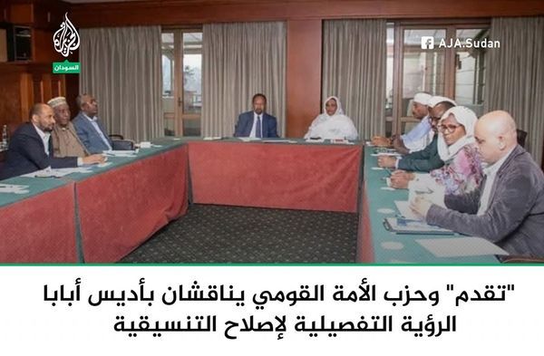 “تقدم” وحزب الأمة القومي يتفقان على بناء جبهة مدنية واسعة من أجل إيقاف الحرب