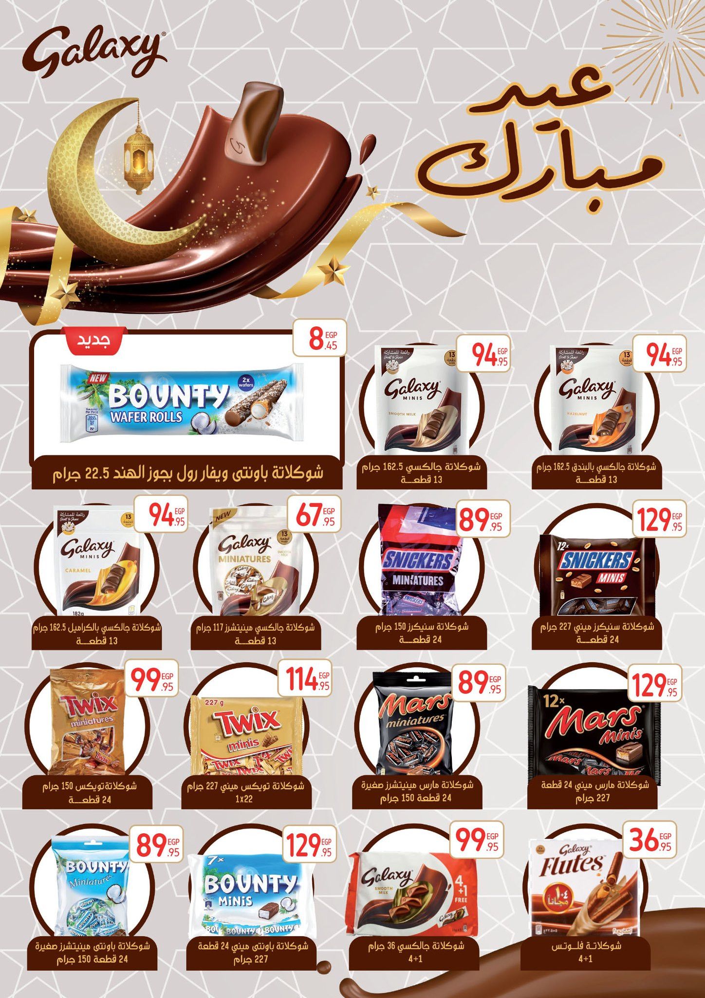 أقوى عروض كارفور حتى 14 أبريل.. خصومات ضخمة على الأجهزة الكهربائية والأدوات المنزلية والبقالة