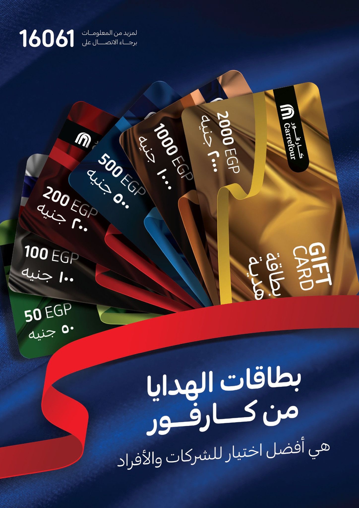 أقوى عروض كارفور حتى 14 أبريل.. خصومات ضخمة على الأجهزة الكهربائية والأدوات المنزلية والبقالة
