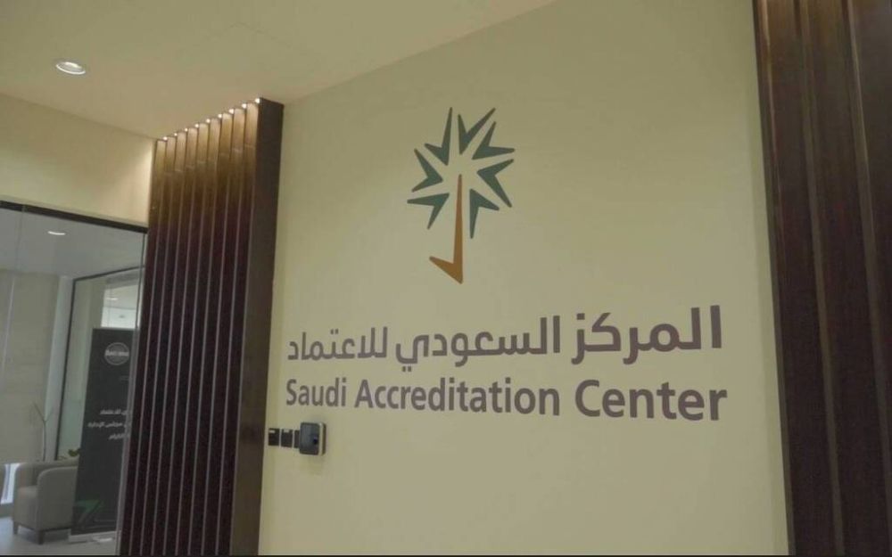 بالتفصيل.. المركز السعودي للاعتماد يحدد متطلبات "جهات تقويم المطابقة"