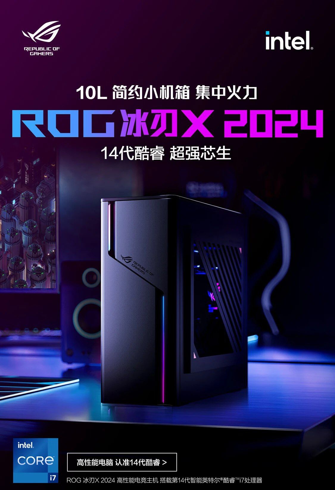 تكنولوجيا: إطلاق حاسب الالعاب Asus ROG Ice Blade X المدمج المزود بمعالج Intel i9-14900KF