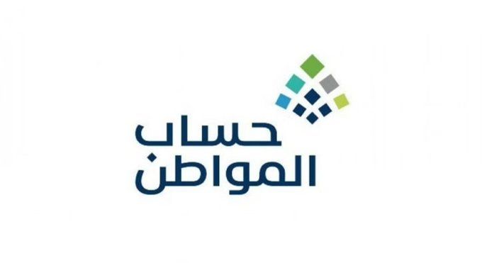 السعودية | حساب المواطن يكشف حالة تعيق استفادة المواطن من الدعم رغم أهليته