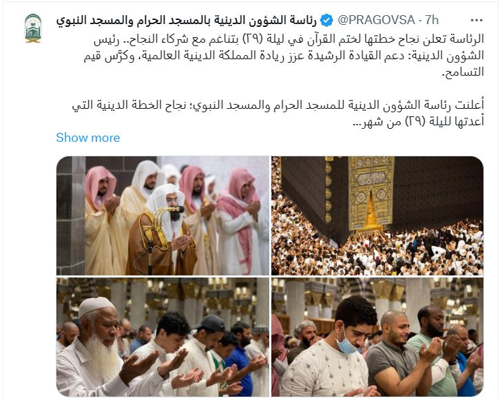 الحرم المكي.. في أخر الليالي الوترية يختم المصلين القرآن (شاهد الصور)