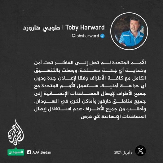 نائب منسق الأمم المتحدة للشؤون الإنسانية: لم نصل الفاشر تحت حماية الدعم السريع