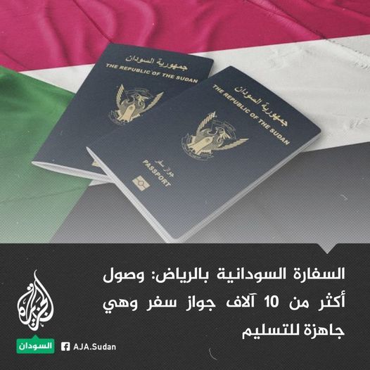 القائم بالأعمال بسفارة السودان بالرياض: تسلمنا أكثر من 10 آلاف جواز سفر جديد