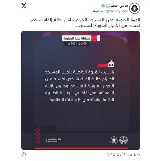 الامارات | معتمر يلقي بنفسه من الأدوار العليا بالمسجد الحرام.. فيديو