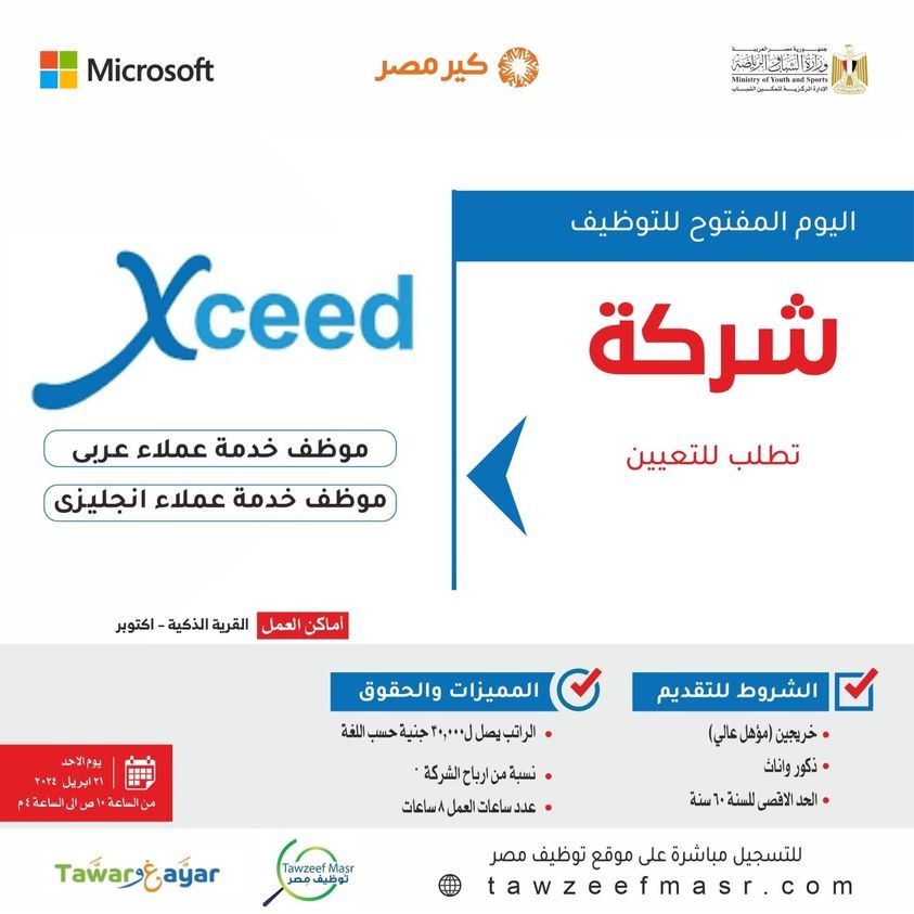 براتب 30000 جنيه.. وظائف خالية بشركة أكسيد مصر للخريجين من المؤهلات العليا من الجنسين