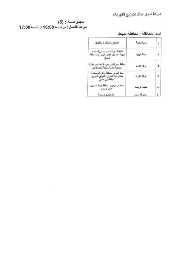 عودة تخفيف الأحمال بعد العيد.. تعرف على التفاصيل ومواعيد انقطاع الكهرباء الجديدة