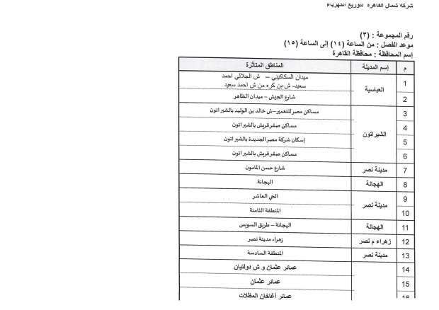 عودة تخفيف الأحمال بعد العيد.. تعرف على التفاصيل ومواعيد انقطاع الكهرباء الجديدة