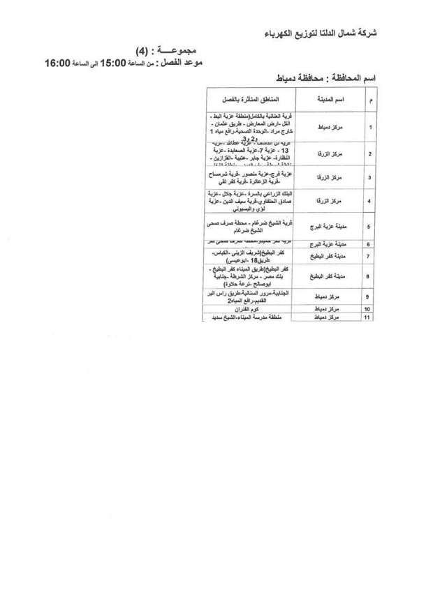 عودة تخفيف الأحمال بعد العيد.. تعرف على التفاصيل ومواعيد انقطاع الكهرباء الجديدة