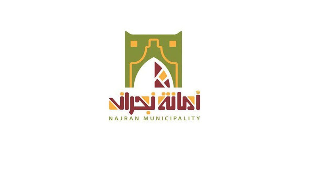 السعودية | أمانة نجران تطرح 20 فرصة استثمارية في محافظة يدمة