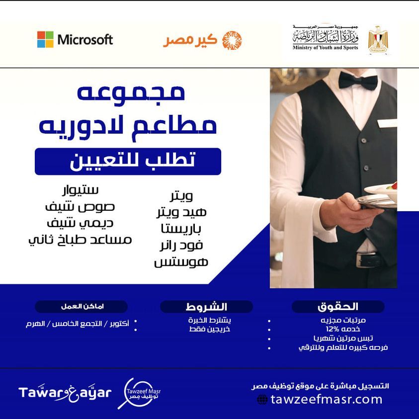 فرص عمل بشركة لادوريه “Ladurée Egypt” للخريجين برواتب مجزية