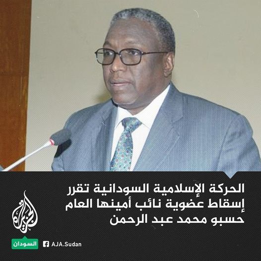 الحركة الإسلامية السودانية تقرر إسقاط عضوية حسبو محمد عبد الرحمن بتهمة انضمامه لقوات الدعم السريع