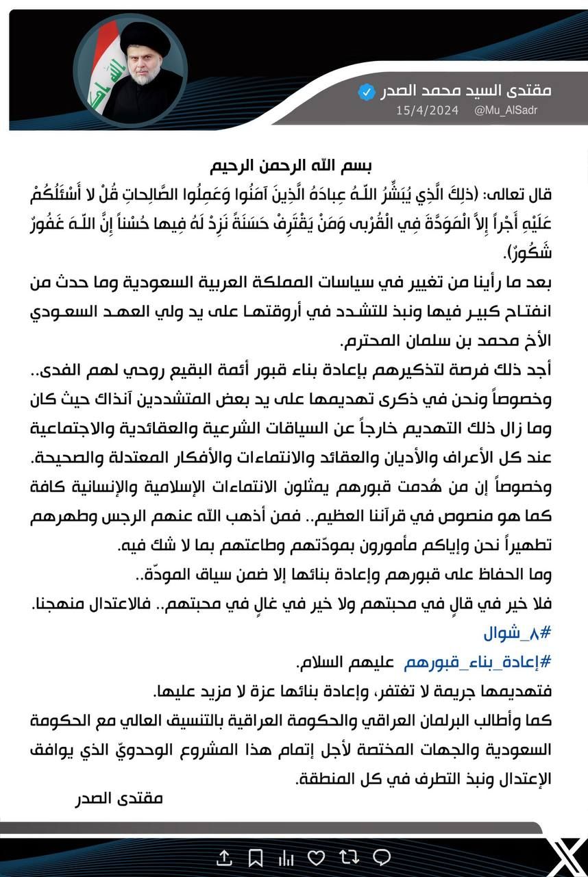 بعد التغيير في سياسات السعودية.. السيد الصدر يوجه دعوة لـ"بن سلمان"