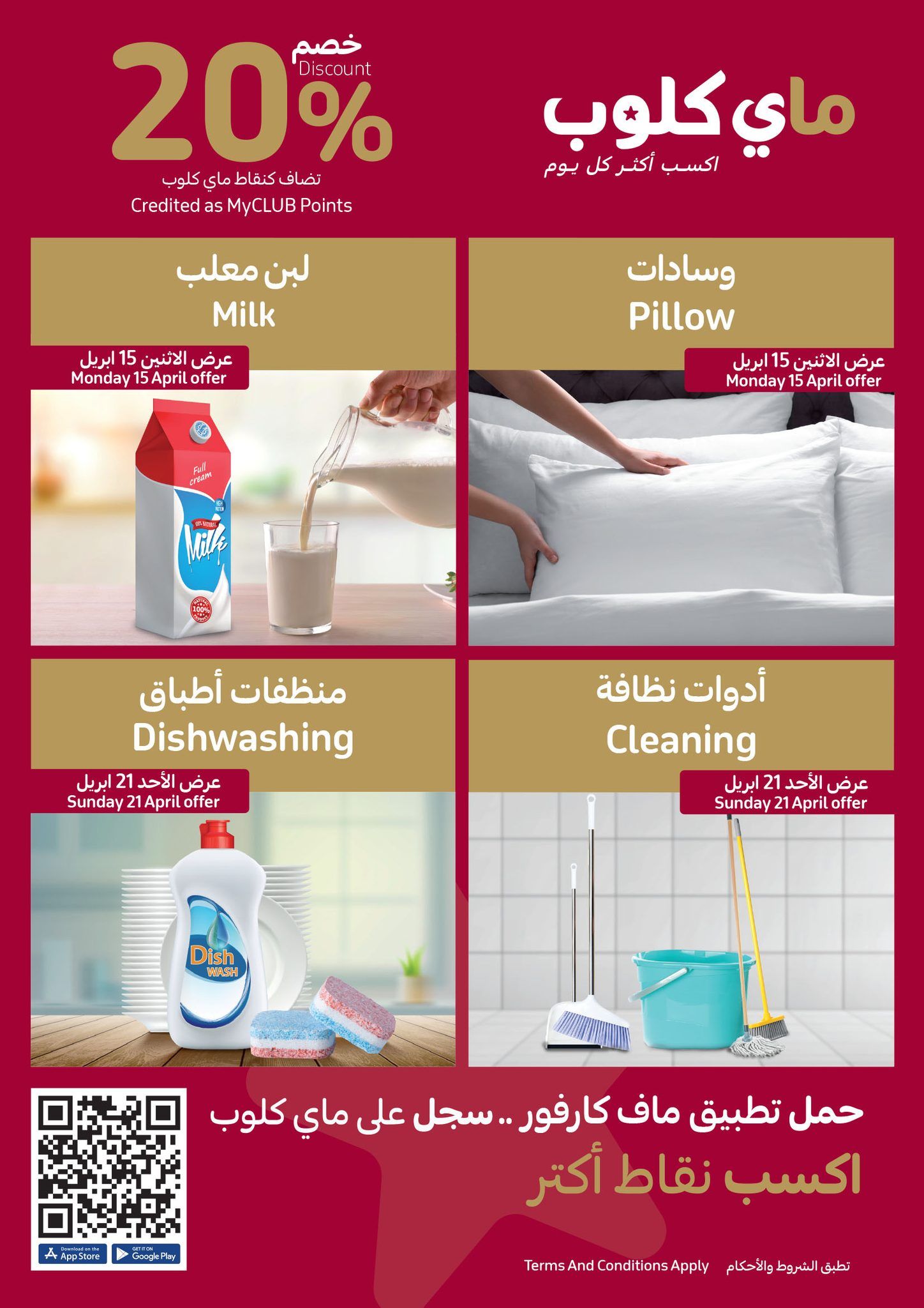 عروض كارفور لشهر أبريل.. خصومات ضخمة على الأجهزة الكهربائية والأدوات المنزلية و منتجات البقالة حتى 28 أبريل