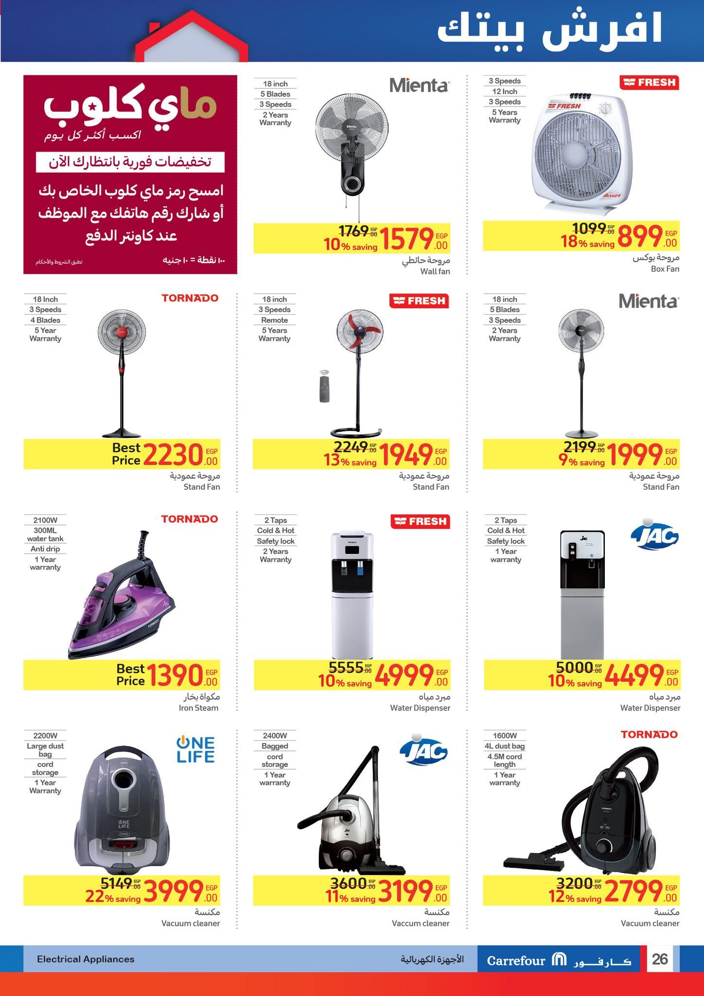 عروض كارفور لشهر أبريل.. خصومات ضخمة على الأجهزة الكهربائية والأدوات المنزلية و منتجات البقالة حتى 28 أبريل