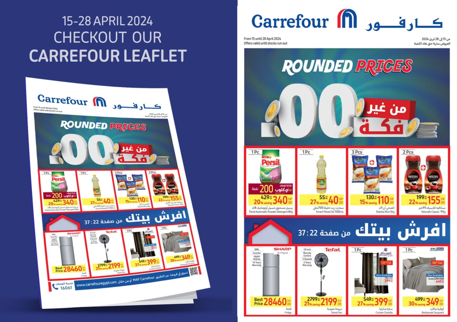 عروض كارفور لشهر أبريل.. خصومات ضخمة على الأجهزة الكهربائية والأدوات المنزلية و منتجات البقالة حتى 28 أبريل