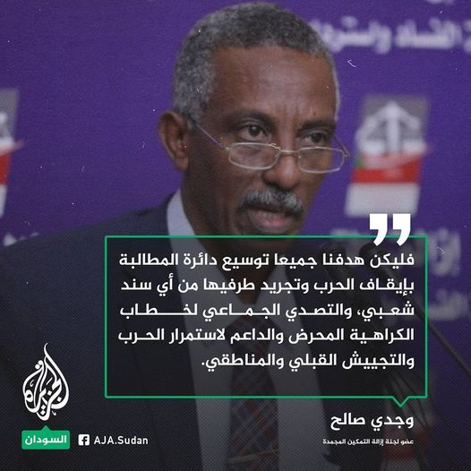 وجدي صالح: فليكن هدفنا جميعا توسيع دائرة المطالبة بإيقاف الحرب وتجريد طرفيها من أي سند شعبي