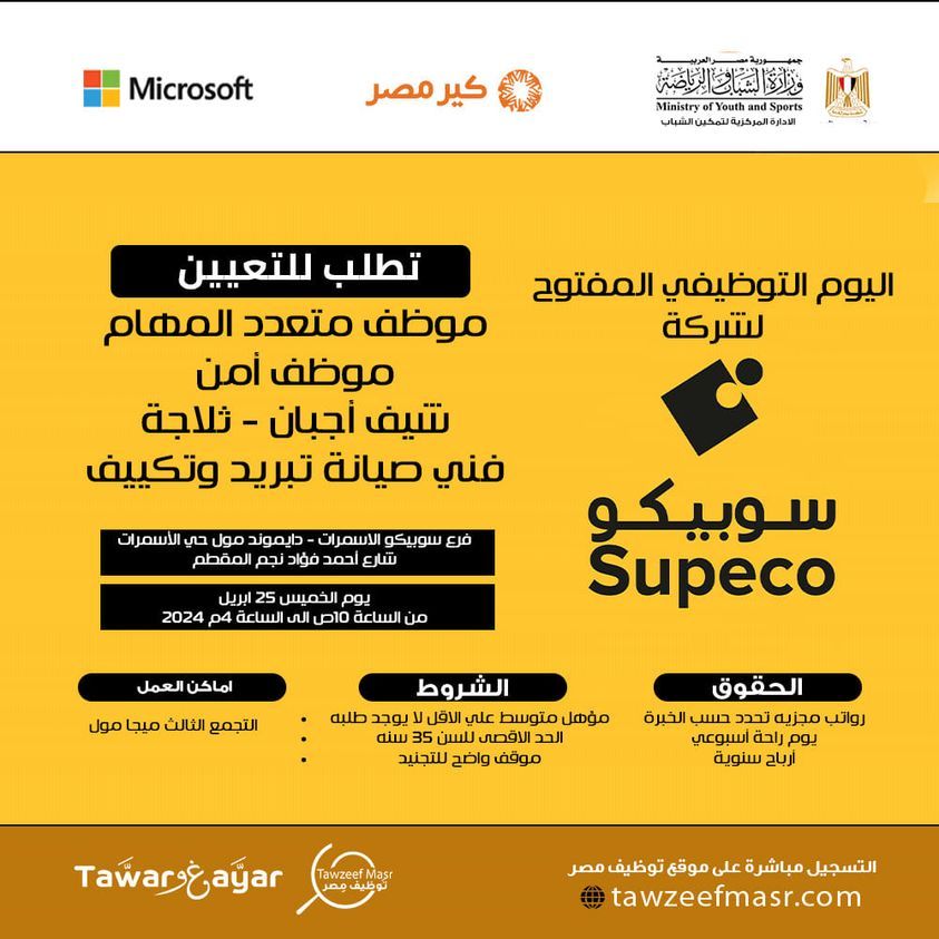 وظائف خالية بشركة سوبيكو للمؤهلات المتوسطة برواتب مجزية