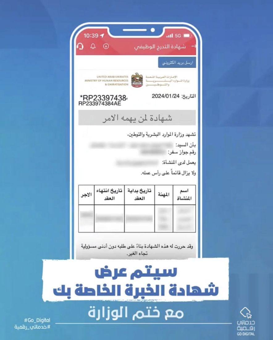 الامارات | إجراءات بسيطة لحصول العامل في القطاع الخاص على "شهادة التدرج الوظيفي"
