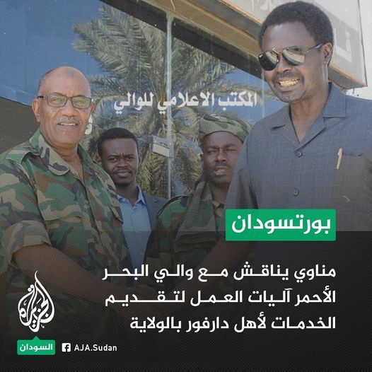 مناوي ووالي البحر الأحمر .. تقديم الخدمات لأهل دارفور الموجودين بالولاية