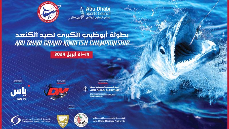 الامارات | بطولة أبوظبي لصيد «الكنعد» تنطلق اليوم