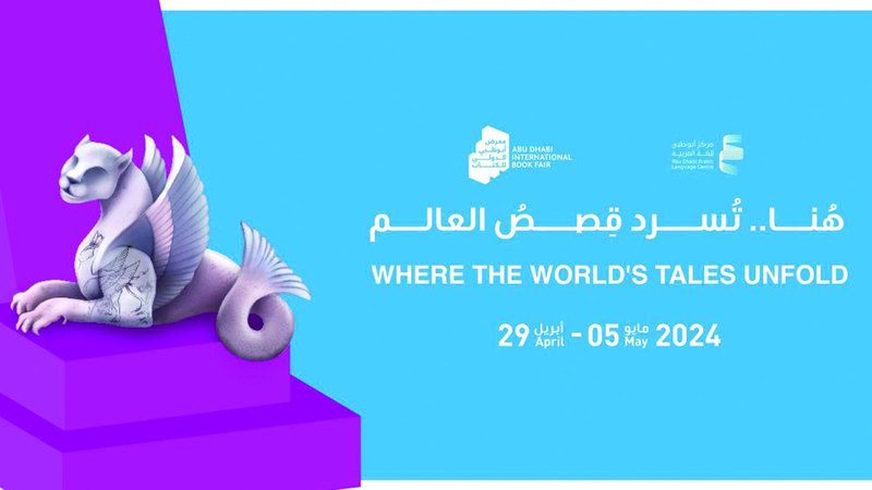 الامارات | «أبوظبي الدولي للكتاب 33».. يسرد قصص العالم