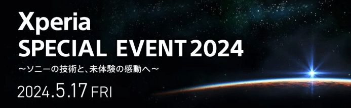تكنولوجيا: سوني تعقد حدث في 17 من مايو لكشف النقاب عن هاتف Sony Xperia 1 VI