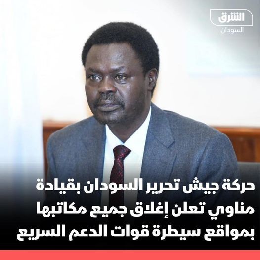 حركة مناوي تعلن إغلاق جميع مكاتبها بمواقع سيطرة قوات الدعم السريع
