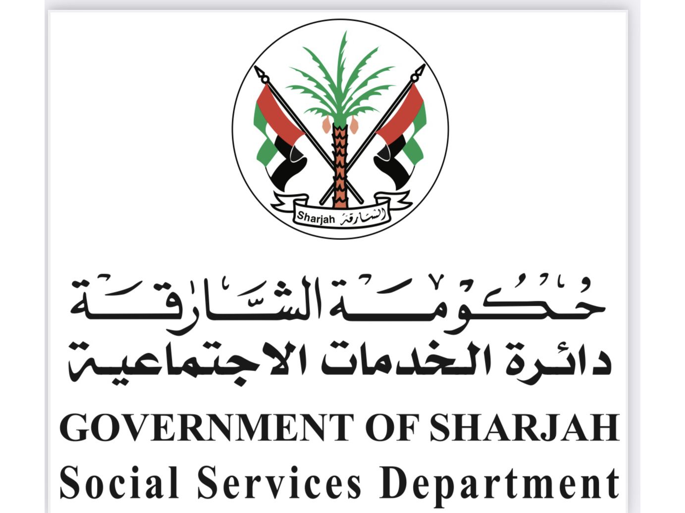 الامارات | الخدمات الاجتماعية بالشارقة تطلق "شبكة أمان" لمساندة المتضررين من الأحوال الجوية مؤخراً