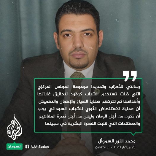 بابكر فيصل: لن تتوقف القوى المضادة للثورة عن مساعيها المتصلة الهادفة لعودة عقارب الساعة إلى الوراء