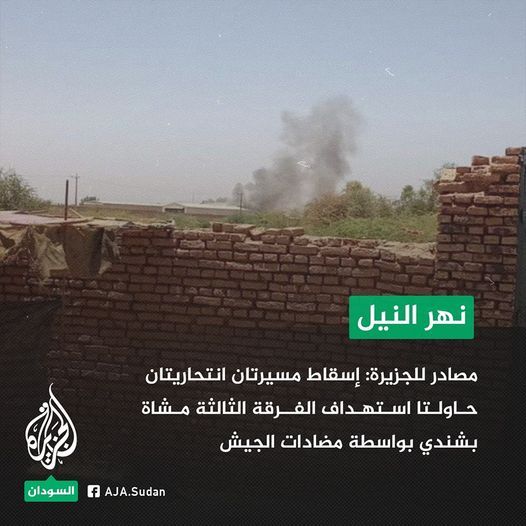 مضادات الجيش السوداني تسقط مسيرتان انتحاريتان حاولتا استهداف الفرقة الثالثة مشاة بمدينة شندي