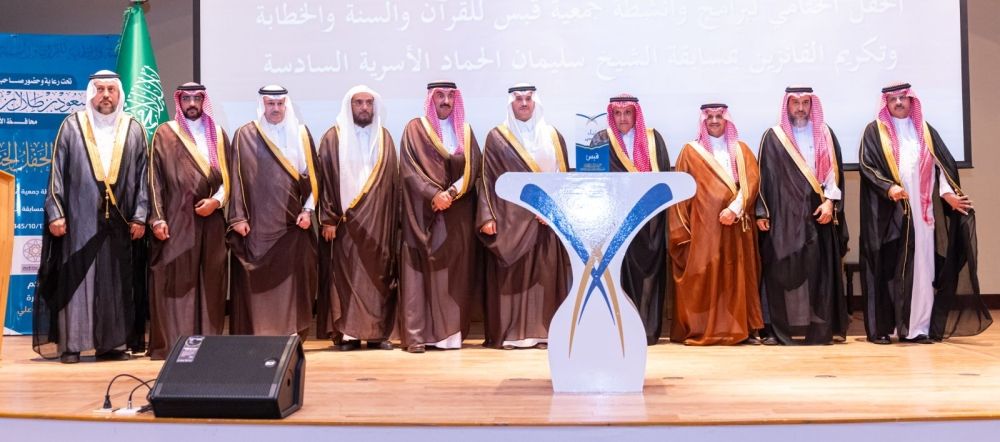 محافظ الأحساء يرعى الحفل الختامي لأنشطة جمعية "قبس" ويكرّم الفائزين