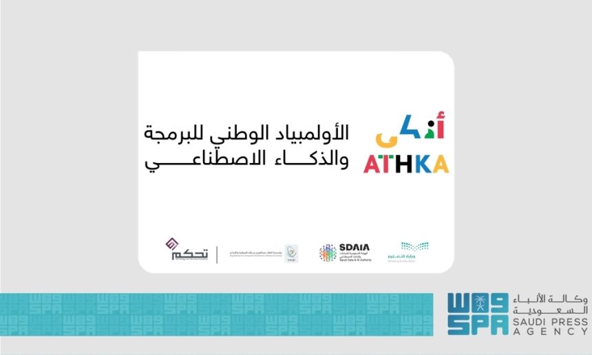 300 طالب يدخلون منافسات المرحلة النهائية من أولمبياد "أذكى" بالرياض