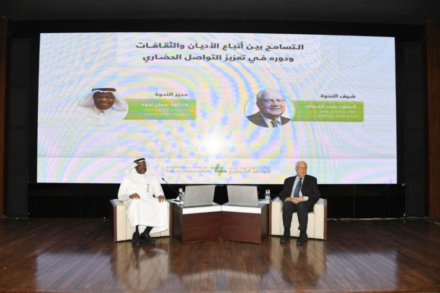 "مركز الملك عبد العزيز" يناقش دور التسامح كقيمة إنسانية تعزز التواصل الحضاري