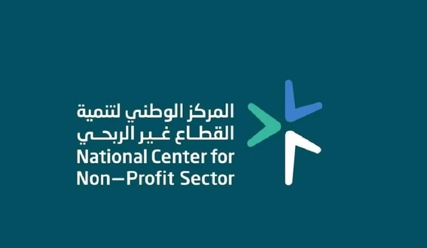 «تنمية القطاع غير الربحي»: آليات للإبلاغ عن مخالفات لنظام المؤسسات الأهلية