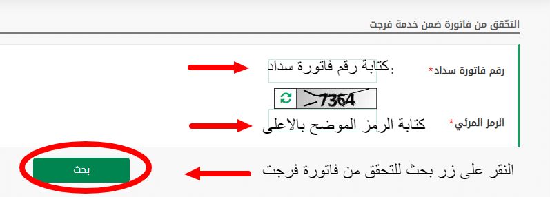 موقع التحقق من فاتورة فرجت خدمة أبشر إستعلامات الكترونية