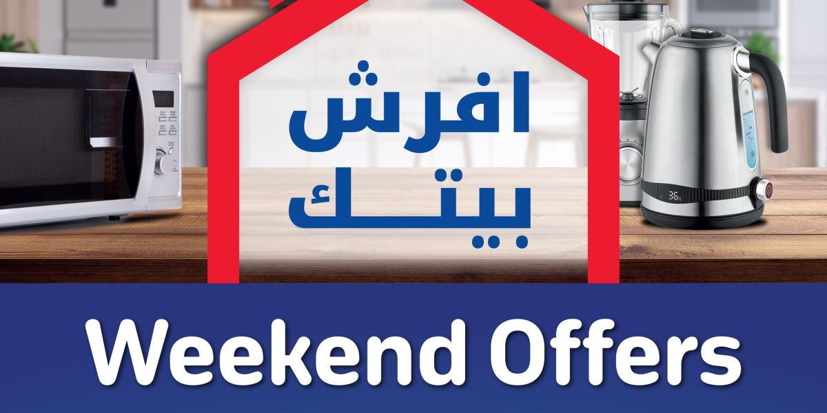 عروض كارفور للأجهزة الكهربائية في الويك اند.. عروض نار وخصومات حصرية حتى 28 أبريل