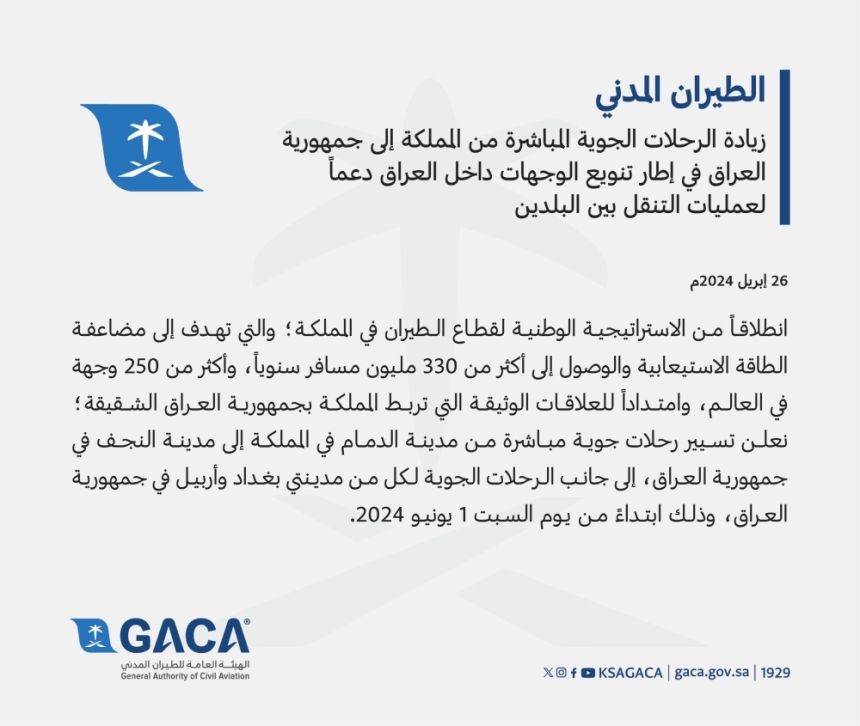 عاجل من الدمام.. زيادة الرحلات الجوية المباشرة من المملكة إلى العراق