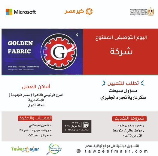 وظائف خالية بشركة جولدن فابريك لماكينات وقطع غيار النسيج الدائري لجميع المؤهلات