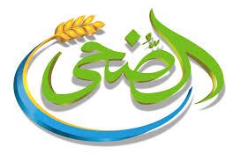 وظائف خالية بشركة الضحى للمواد الغذائية للمؤهلات المتوسطة