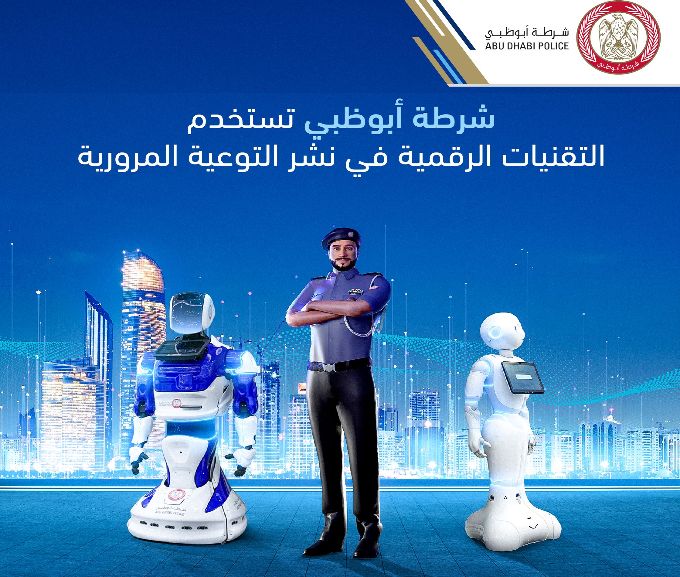 الامارات | شرطة أبوظبي تستخدم التقنيات الرقمية في نشر التوعية المرورية