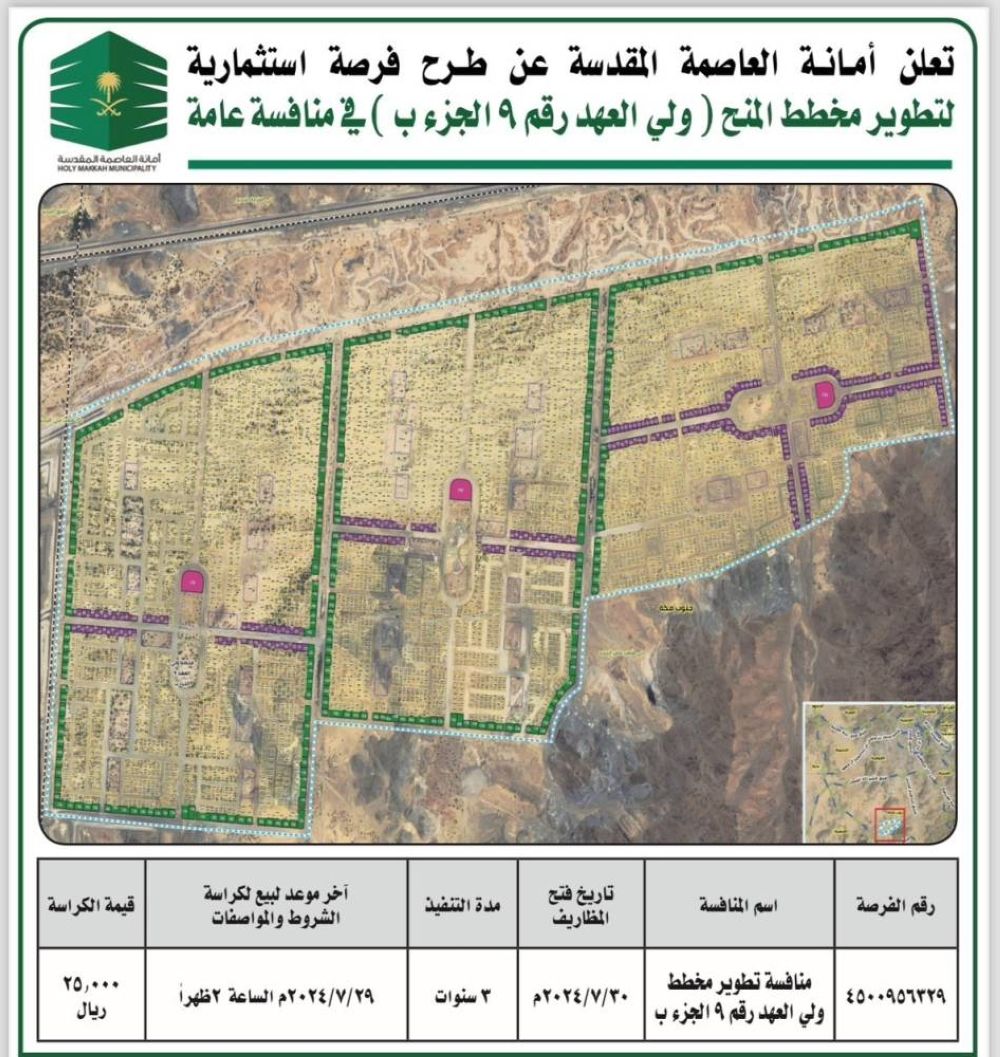 طرح تطوير 5000 قطعة سكنية بمخططي ولي العهد وشهداء دوت الخليج بمكة
