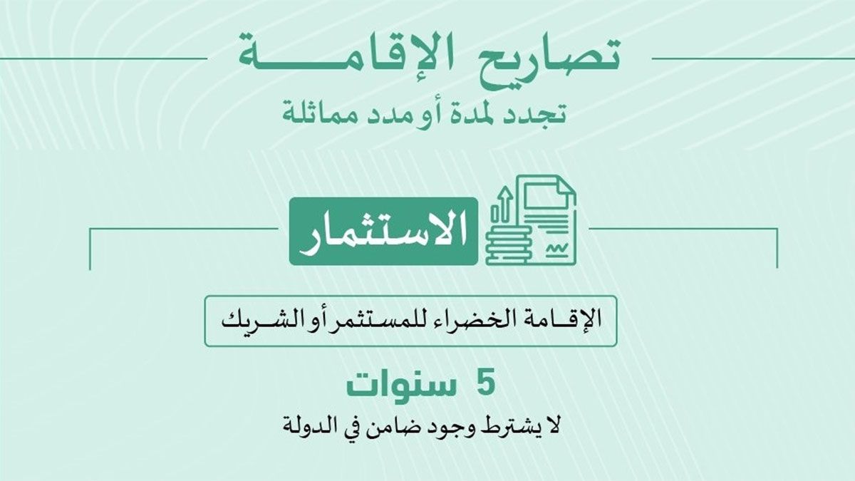 الامارات | 4 متطلبات لإقامة المستثمرين الخضراء