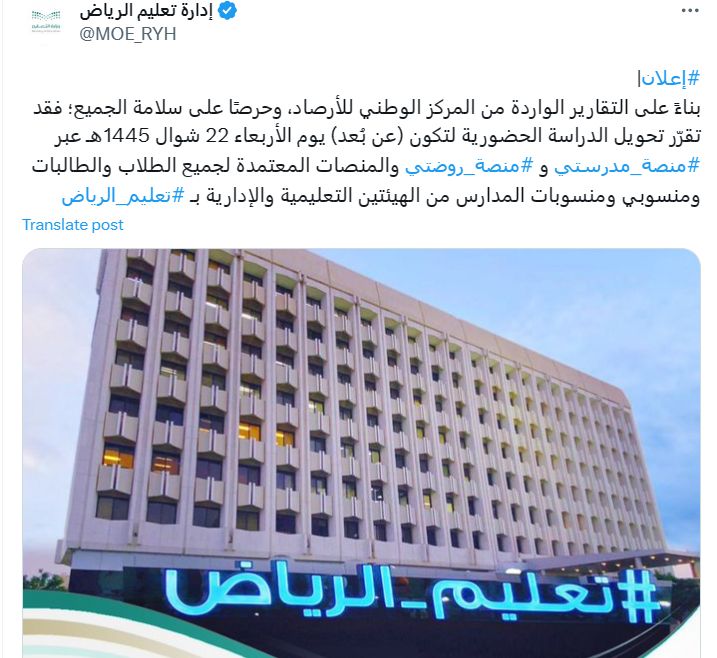 تعليق الدراسة في الرياض ومحافظات سعودية أخرى
