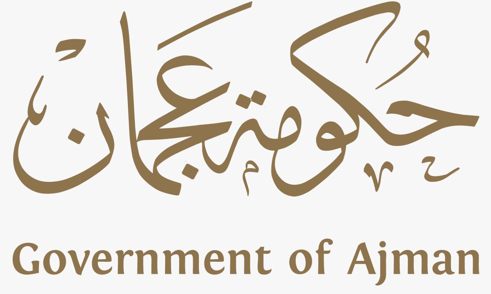 الامارات | "العمل عن بعد" لموظفي حكومة عجمان الخميس