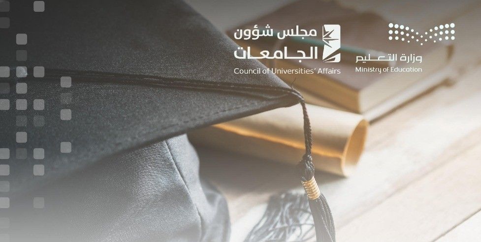 السعودية | ابتداءً من العام المقبل.. فتح القبول للطلبة في الجامعات دون الحصر على منطقة الجامعة الإدارية