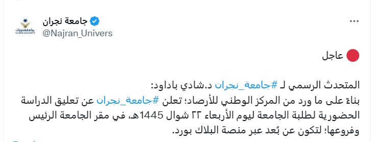 تعليق الدراسة في الرياض ومحافظات سعودية أخرى