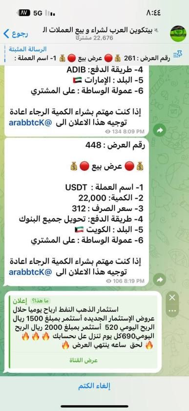 الحذر من إعلانات تيليغرام: تحديات ومخاطر تواجه مستخدمي القنوات