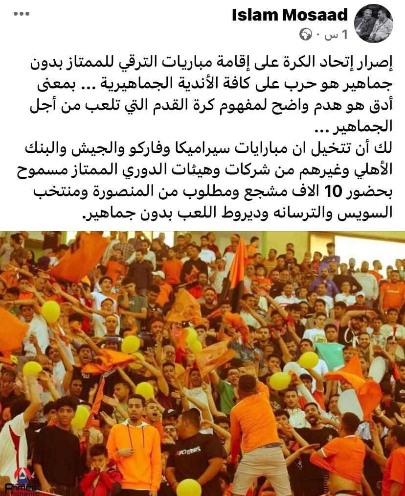 عضو مجلس ادارة المنصورة: ما يفعله اتحاد الكرة هي حرب على الأندية الجماهيرية